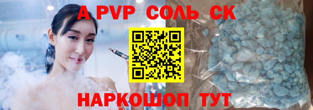 Дзержинск  Alpha-PVP кристаллы  A PVP Crystall  A PVP Соль  Вход с VPN 