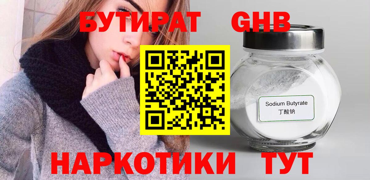 Дзержинск  БУТИРАТ оксибутират  Вход с VPN 