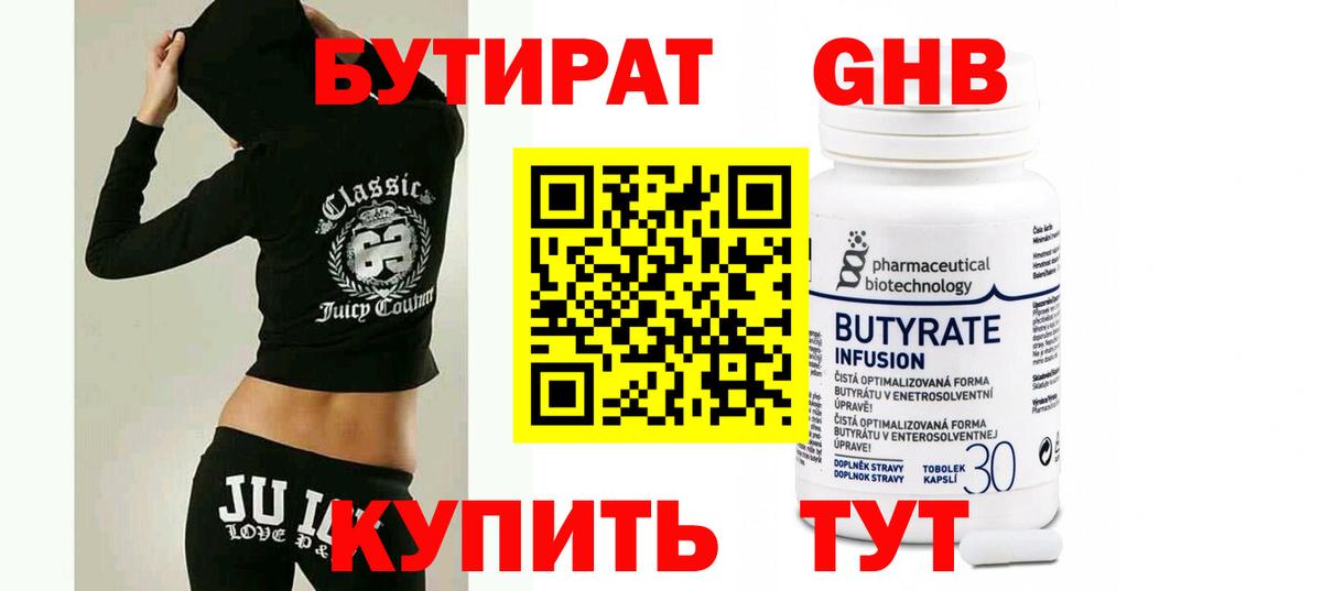 БУТИРАТ вода Дзержинск