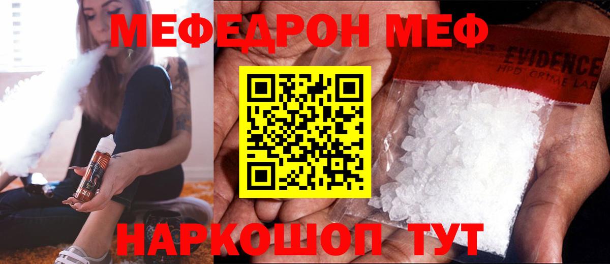 Меф мяу мяу мука Дзержинск
